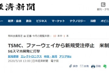 台积电中止承受华为新订单路透社引述台积电回应相关报导纯属商场传言