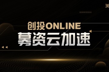 后疫情年代失掉主动权的出资组织该怎么破局募资云加快助力组织募资