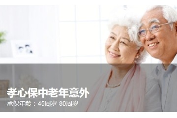 618送父母一份孝心！苏宁金融上线中老年意外保障