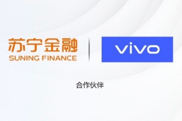 苏宁金融与vivo达成合作 提供“零接触”普惠信贷服务