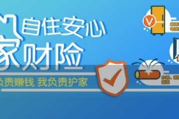 买自住安心家财险就上苏宁金融APP 一年仅需60元