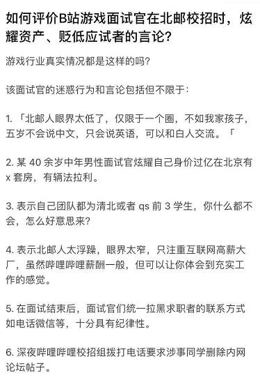 B站招聘时贬低北邮学生B站当事人两次否认