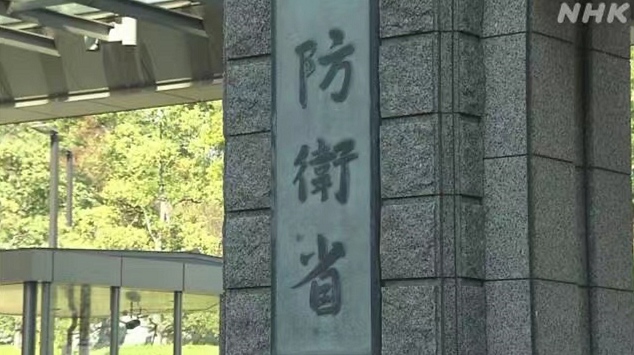 日本防卫省为自卫队错误处理放射性废弃物道歉