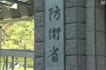 日本防卫省为自卫队错误处理放射性废弃物道歉