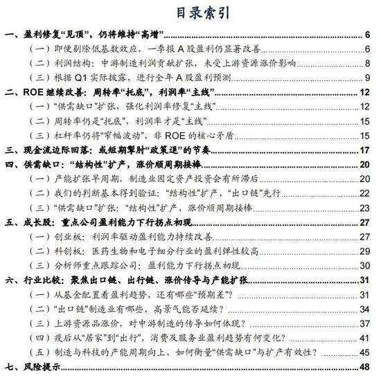 广发策略一季报A股盈利显著改善部分涨价顺周期细分行业产能扩张