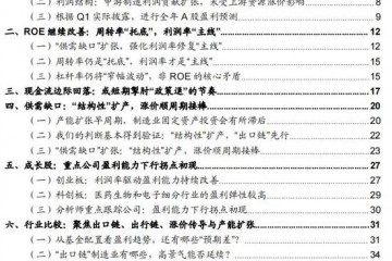 广发策略一季报A股盈利显著改善部分涨价顺周期细分行业产能扩张