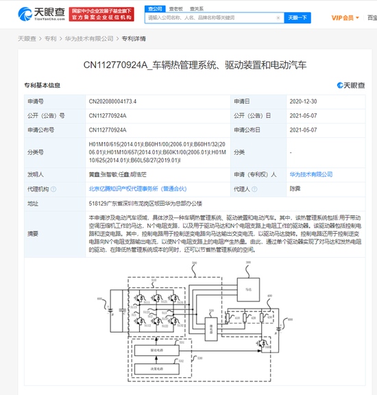 华为关联公司公开车辆热管理系统专利可降低热管理系统成本