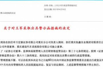 浙商证券重庆分公司老总竟在酒店兼职罚单来了违规兼职还有这些花样