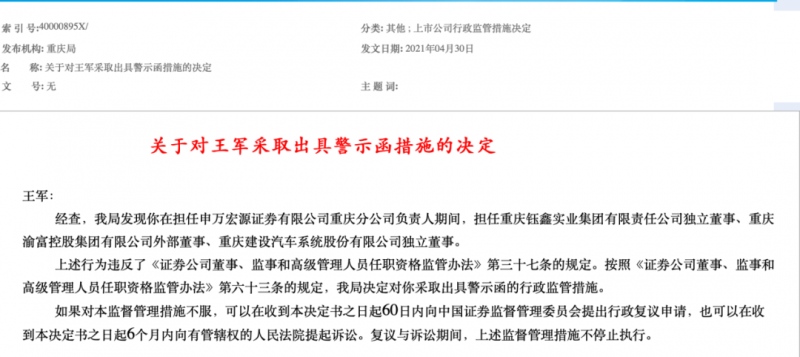 浙商证券重庆分公司老总竟在酒店兼职罚单来了违规兼职还有这些花样