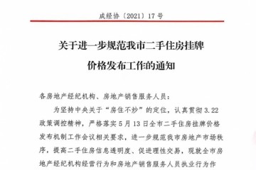 成都房地产协会进一步规范二手住房挂牌价格下架虚高价格房源