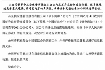 这家上市公司突遭立案调查股东惊呆800亿解禁来袭多只热门概念股在列