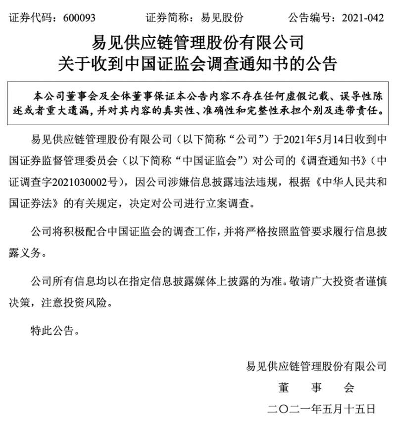 这家上市公司突遭立案调查股东惊呆800亿解禁来袭多只热门概念股在列