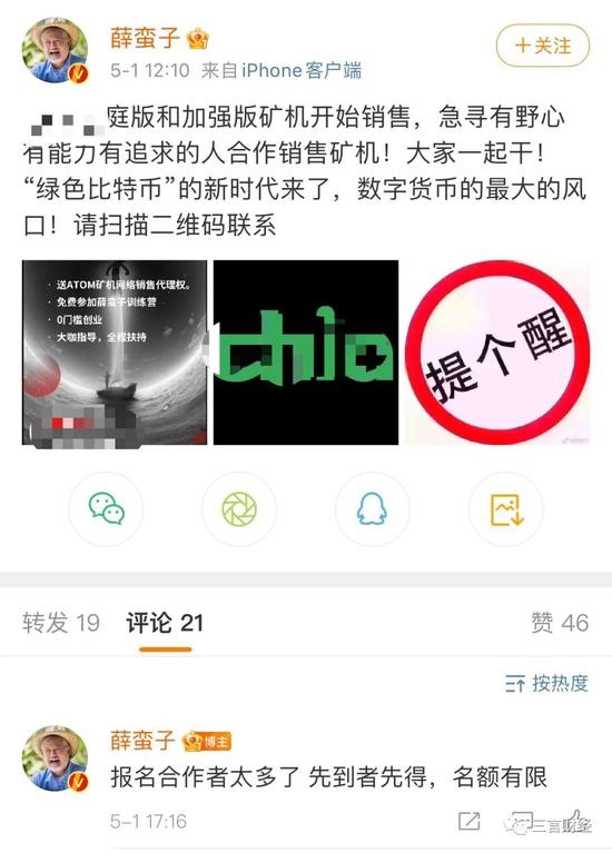 68岁的薛蛮子怎么了发虚拟币请女优站台还被讨债