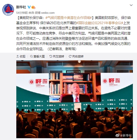 美前财长保尔森气候问题是中美潜在合作领域