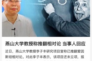 河北最牛大学一教授推翻相对论怼过霍金…网友包揽50年诺贝尔