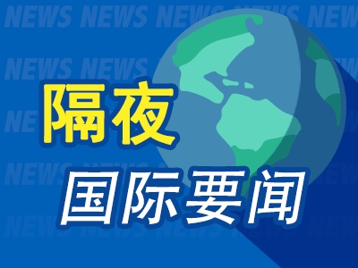 隔夜要闻标普指数告别7连涨滴滴重挫近20%