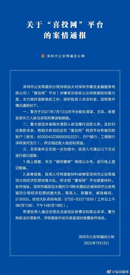 财经大V黄生被采取刑事强制措施喜投网待偿本金高达6.89亿涉及5000多出借人